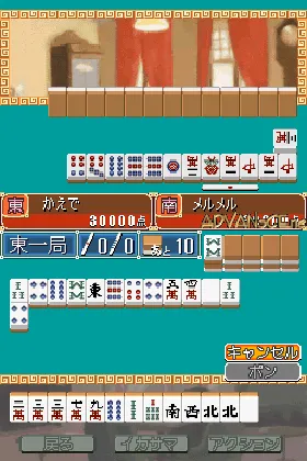 1500 DS Spirits Vol. 9 - 2-nin Uchi Mahjong (Japan) screen shot game playing